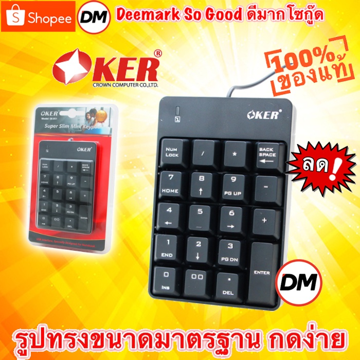 ส่งเร็ว Keyboard OKER KP-051 คีย์บอร์ด แป้นตัวเลข Numberic Mini Keypad KP-051 สีดำ #DM