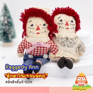 ตุ๊กตาแอนนาเบล Annanelle ตุ๊กตาวินเทจ ตุ๊กตาผี Raggedy Ann ของสะสมมือสอง