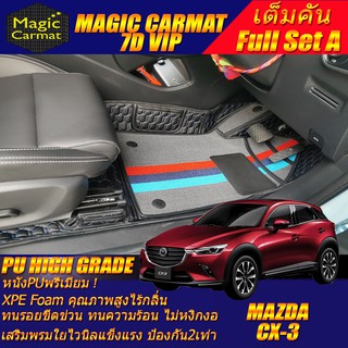 Mazda CX-3 2015-รุ่นปัจจุบัน Full Set A (เต็มคันรวมถาดท้ายแบบ A) พรมรถยนต์ Mazda CX-3 พรม7D VIP High Grade Magic Carmat