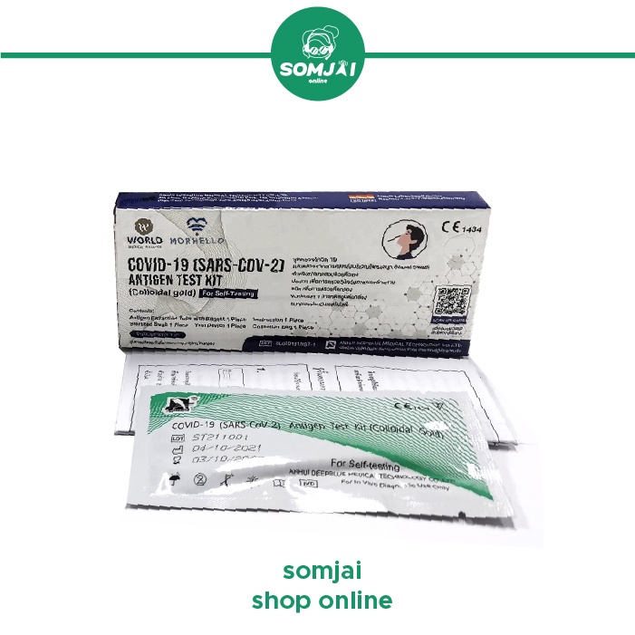 Deepblue ดีพบลู Antigen Test Kit ชุดตรวจโควิด19 ชุดตรวจ ATK แบบตรวจ