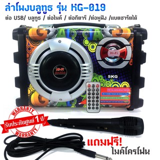 ลำโพงไร้สายบูลทูธ Bluetooth FM USB SD Card รุ่น KG-019