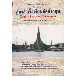 DKTODAY หนังสือ สูตรสำเร็จเรียนลัดอังกฤษ เล่ม 1 **หนังสือสภาพเก่า ลดราคาพิเศษ 25 %**