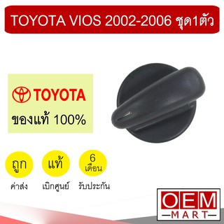 ลูกบิด แอร์ แท้ โตโยต้า วีออส 2002 2004 2006 วอลลุ่ม ปุ่มปรับ แอร์รถยนต์ Vios 2003 2005 040 619(ชุด1ตัว)