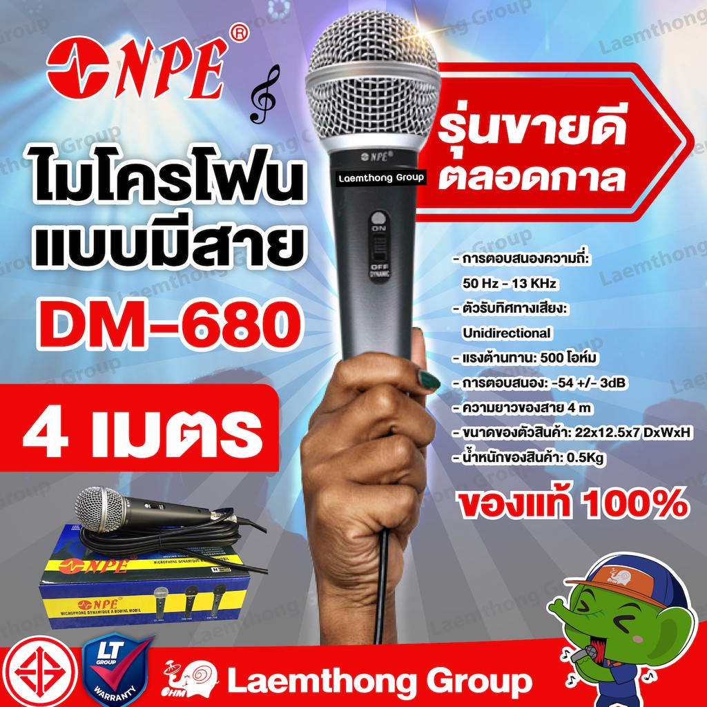 Npe ไมโครโฟน สายไมค์ 4เมตร รุ่น DL-680 (รุ่นขายดี) : ltgroup