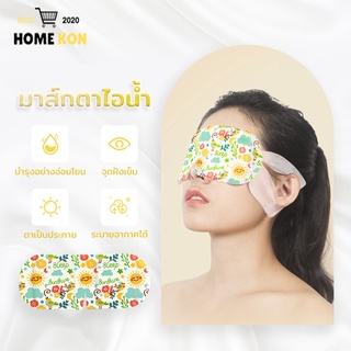 แผ่นปิดตาอุ่น มาส์กตาไอน้ำ ผ่อนคลายสายตา มาส์กตาอุ่น 4 สี ลดอาการปวดตา นอนหลับง่าย ลดขอบตาดำ ลดถุงใต้ตา eye mask-276