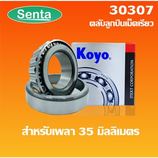 30307 KOYO ตลับลูกปืนเม็ดเรียว ตลับลูกปืนเตเปอร์ ( TAPERED ROLLER BEARINGS ) 30307koyo HI-CAP30307JR โดย Senta