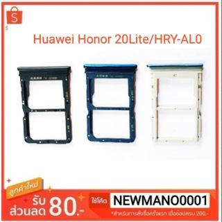 ถาดซิม Huawei Honor 20 Lite คุณภาพ 100% แจ้งสีทางแชทได้ ครับ