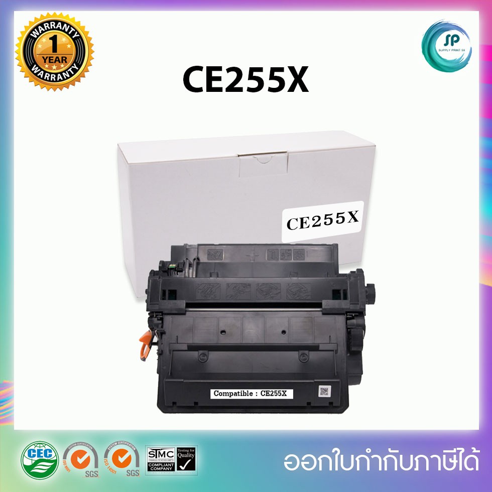 ตลับหมึกเลเซอร์เทียบเท่า HP CE255X สำหรับเครื่องพิมพ์ HP P3010/P3015/P3015d/P3015dn/P3015x