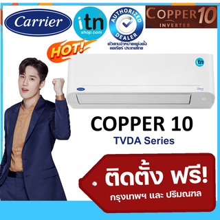 ติดตั้งฟรี!! แอร์ผนังแคเรียร์ CARRIER รุ่น Copper10 (TVDA) Inverter ปี 2022 เบอร์ 5 ฟอก PM2.5