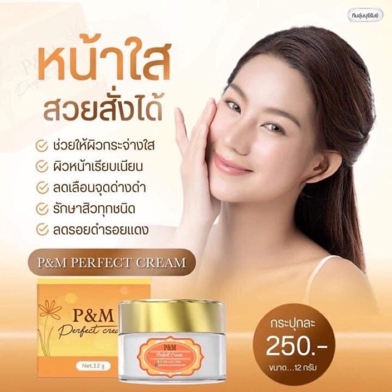 ครีม PM ลาว เเท้100%