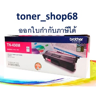 Brother TN-456 M ตลับหมึกโทนเนอร์ สีม่วงแดง ของแท้