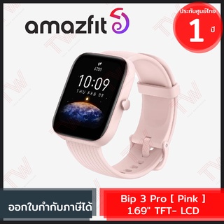 Amazfit Bip 3 Pro [ Pink ] สมาร์ทวอทช์ หน้าจอ 1.69" TFT- LCD ความละเอียด 240x280 สีชมพู ของแท้ ประกันศูนย์ 1ปี