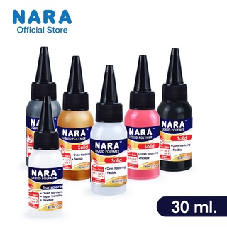 NARA Liquid Polymer ลิควิดโพลีเมอร์ ขนาด 30 มล. แบบใส [Translucent] เหมาะสำหรับเคลือบ และทำลวดลายบนชิ้นงานปั้น