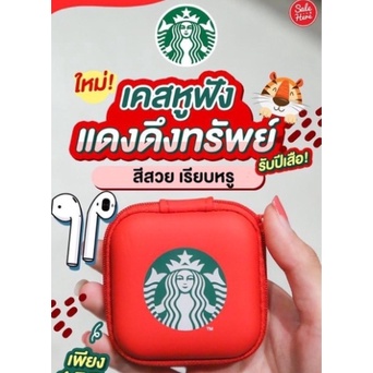 『Starbucks®』กระเป๋าสตาร์บัคส์ เคสใส่หูฟังแอร์พอดส์ | Mini Bag AirPods Case