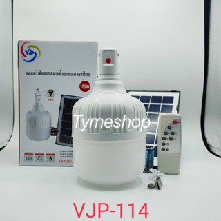 หลอดไฟยาซิดา VJP-112 VJP-114 หลอดไฟทรงกลมพลังงานแสงอาทิตย์ หลอดไฟโซล่าเซลล์ หลอดไฟ พร้อมแผงโซล่าเซลล์