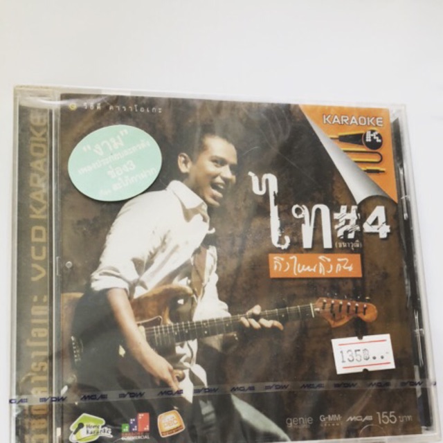 VCD Karaoke เพลง ไท ธนาวุฒิ #4 ถึงไหนถึงกัน
