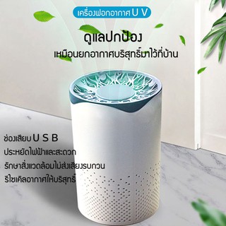 เครื่องฟอกอากาศ เครื่องฟอกอากาศＵＶ ช่องเสียบＵＳＢ