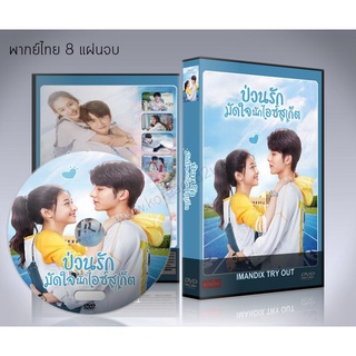 ซีรี่ย์จีน ป่วนรักมัดใจนักไอซ์สเก็ต Skate Into Love DVD 8 แผ่นจบ.(พากย์ไทย/ซับไทย)