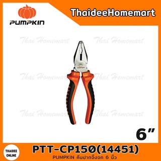 PUMPKIN คีมปากจิ้งจก 6 นิ้ว รุ่น PTT-CP150(14451)