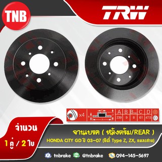 TRW ดรัมเบรก HONDA City GD (city type z,zx,แมลงสาบ) ปี 03-07