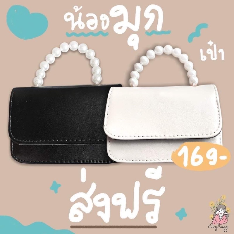 โปรแรงเปิดร้าน ‼️ กระเป๋าแฟชั่นสะพายข้าง หนังพรีเมียม [พร้อมส่ง]