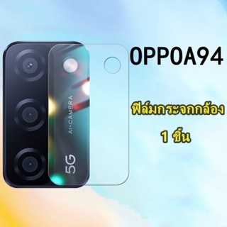 [ส่งจากไทย] ฟิล์มกระจกเลนส์กล้อง OPPO A94 ฟิล์มเลนส์กล้อง ปกป้องกล้อง