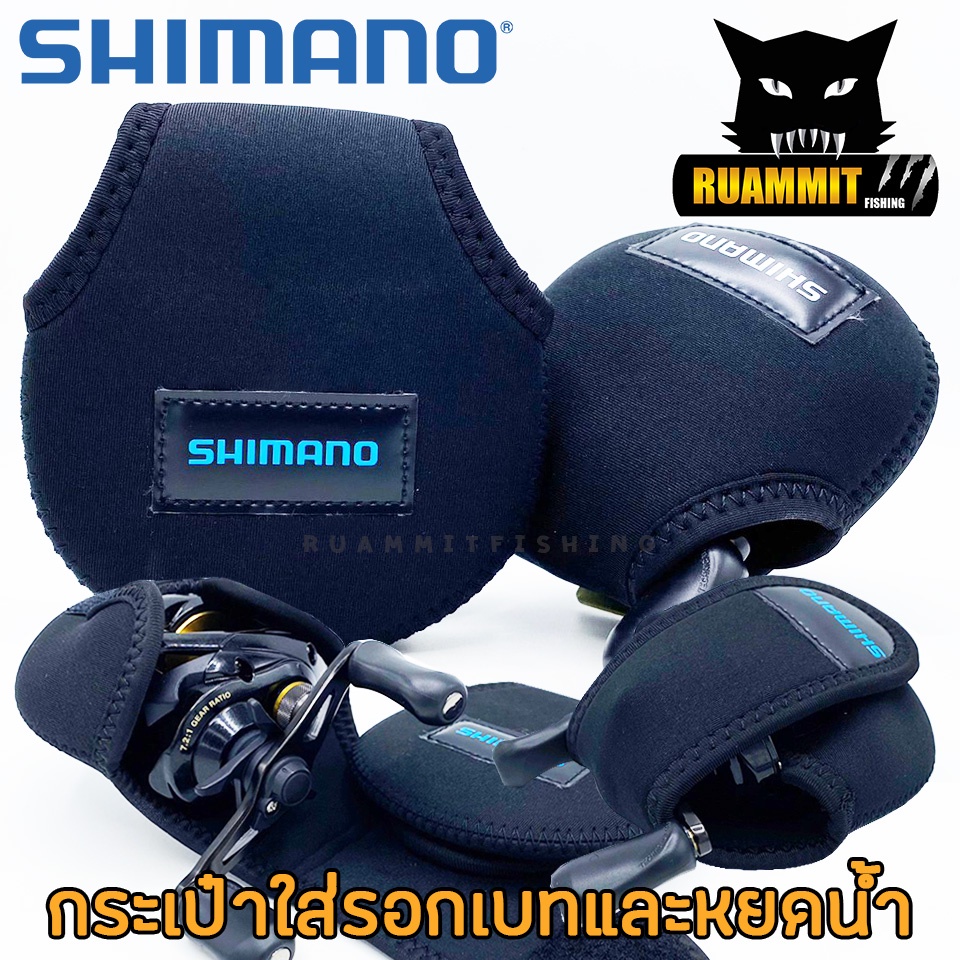 กระเป๋าใส่รอกเบทและหยดน้ำ ป้องกันรอกจากรอยขีดข่วน SHIMANO