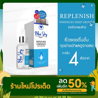 Blue Sky Essence เซรั่มเรียกหลุมสิว 30ml. Madamkikkieyพี่กุ้งกดสิว