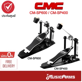 CMC CM-SP400 / CM-SP600 Bass Drum Pedal กระเดื่องกลอง MusicArms