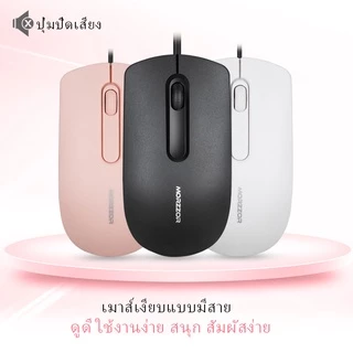 เม้าส์มีสายแบบ USB Mouse เมาส์ไร้เสียง เม้าส์แบบมีสาย เมาส์ทำงาน 1200dpi รูปทรงจับถนัดมือ Optical เมาส์สาย ออปติคอ