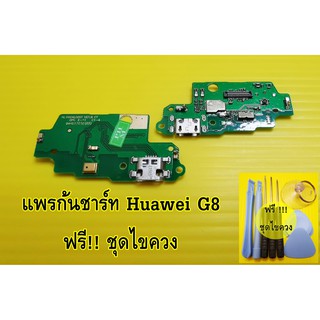 สายแพรก้นชาร์จ  Huawei G8 อะไหล่ คุณภาพดี Pu mobile