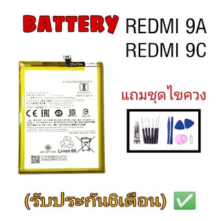 แบตRedmi9A/9C/PocoM2pro Battery Redmi9a/9c/pocom2pro แบตเรดมี9A,9C **สินค้าพร้อมส่ง แถมชุดไขควง+กาว สินค้ารับประกัน6เดือ