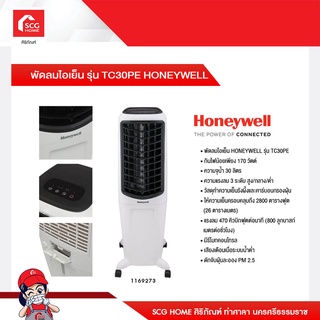 พัดลมไอเย็น รุ่น TC30PE HONEYWELL