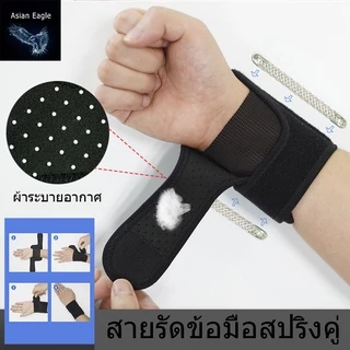 สายรัดข้อมือสปริง(มีสปริง 2 ตัว)สายรัดข้อมือ บรรเทาอาการเคล็ดขัดยอก โรคข้ออักเสบ สายรัดพยุงข้อมือ แก้ปวดข้อมือ