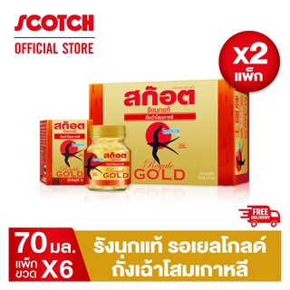 Scotch สก๊อต รังนกแท้ รอเยล โกลด์ ถั่งเฉ้าโสมเกาหลี 70 มล. (แพ็ก 6 ขวด) จำนวน 2 แพ็ก จัดส่งฟรี!!!