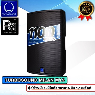 Turbosound M15 MILAN M15 1100 Watt 2 Way 15" Full Range Active Powered Speaker ตู้ลำโพงมีแอมป์ในตัว 15 นิ้ว 1100W. M 15