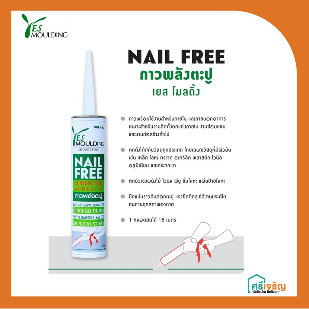 กาวพลังตะปู LIUID NAILS Yes moulding  วัสดุก่อสร้าง