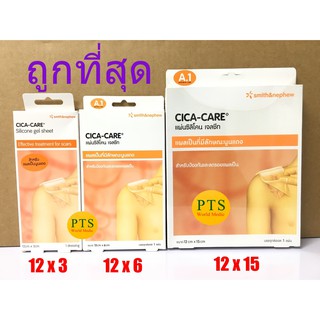 Cica Care แผ่นซิลิโคนเจลชีท สำหรับแผลเป็นที่มีลักษณะนูนแดง