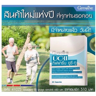 บรรเทาปวดข้อเข่า ยูซี-ทู กิฟฟารีน Giffarine UC-II บรรเทาอาการปวดข้อ และข้อเสื่อม