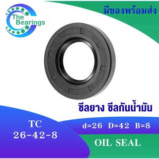 TC 26-42-8 Oil seal TC ออยซีล ซีลยาง ซีลกันน้ำมัน ขนาดรูใน 26 มิลลิเมตร TC 26x42x8 TC26-42-8 โดย The bearings