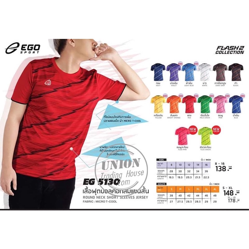 เสื้อฟุตบอลคอกลม EGO EG-5130 ราคาไม่สูง ทำเสื้อทีม เสื้อกีฬาสี