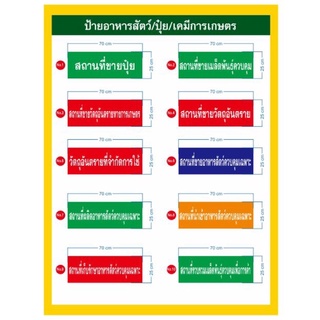 ป้ายอะคลิลิค อาหารสัตว์ ปุ๋ย เคมีเกษตร ป้ายเตือน