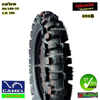 ยางนอกวิบาก CAMEL cm705 ขอบ90/100-16 CC