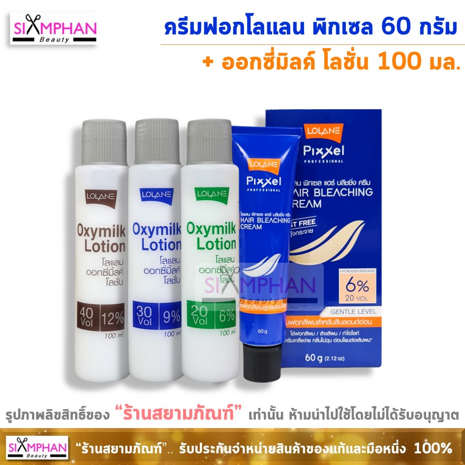 โลแลน พิกเซล แฮร์ บลีชชิ่ง ครีมฟอกสีผม(กล่อง) +ไฮ100มล. | Lolane Pixxel  Hair Bleaching Cream