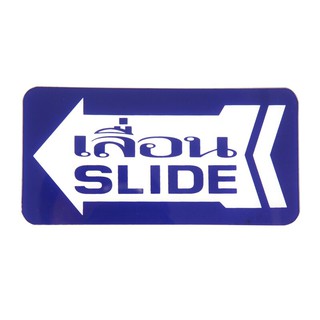 ป้ายอะคริลิค เลื่อน/SLIDE ซ้าย แพลนโก S605 Sliding acrylic sign / SLIDE left, Planeto S605