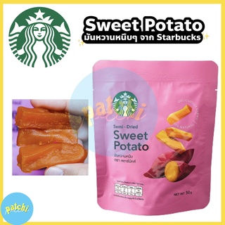 มันหวานหนึบ สตาร์บัคส์ Starbucks Sweet Potato มันหนึบ สตาร์บัค เคี้ยวเพลิน มันหนึง มันแทยง มันแจยอง มันNCT NCT SUPERM