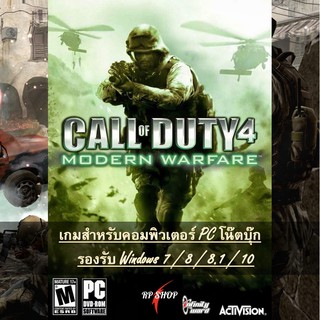 แผ่นเกมคอม CALL OF DUTY 4 - MODERN WARFARE