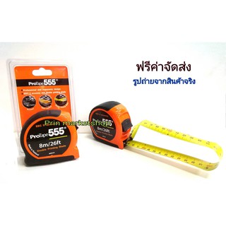 ProTape ตลับเมตร สเกล หน้า-หลัง  8 เมตร / 26 FT  2อัน