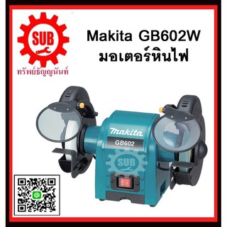 เครื่องมอเตอร์หินไฟ GB602W MAKITA รับประกัน 6 เดือน