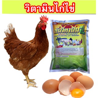 พรีมิกซ์ไก่ไข่ วิตามินบำรุงเป็ดไข่ ฟาร์มใช้จริงอย่างต่อเนื่องชุดนี้ 12 กิโล